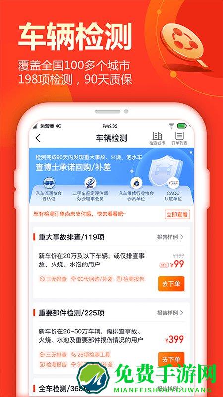 查博士二手车服务app