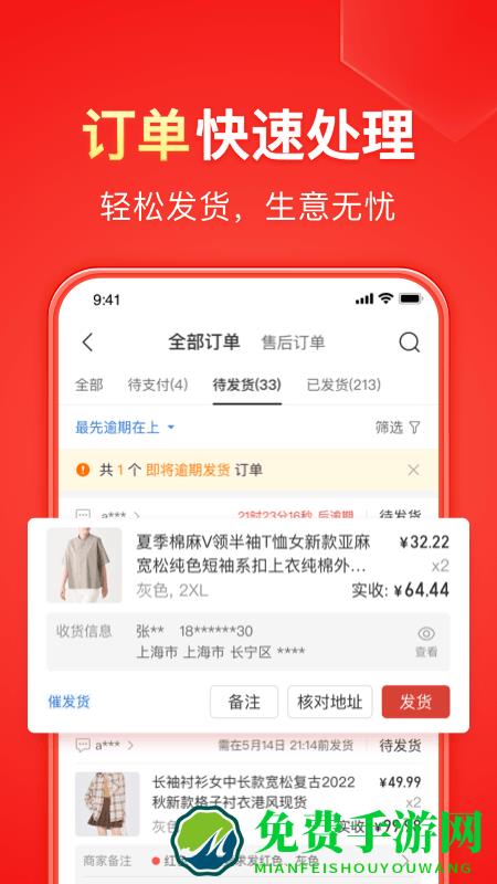 拼多多卖家版手机端