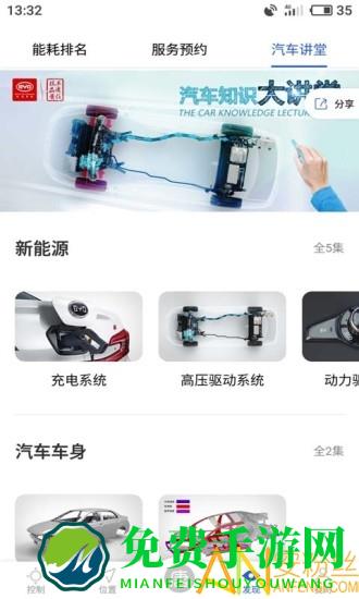 比亚迪云服务app(更名比亚迪王朝)