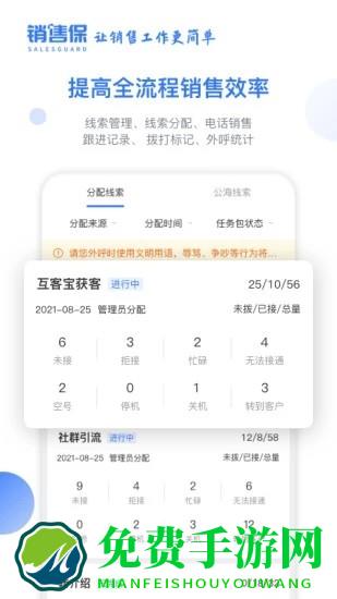 销售保软件官方版