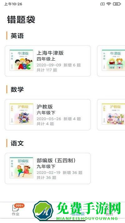 来了100app学生端