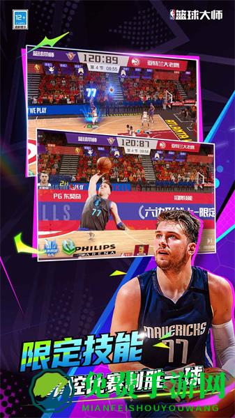 360版nba篮球大师最新版本
