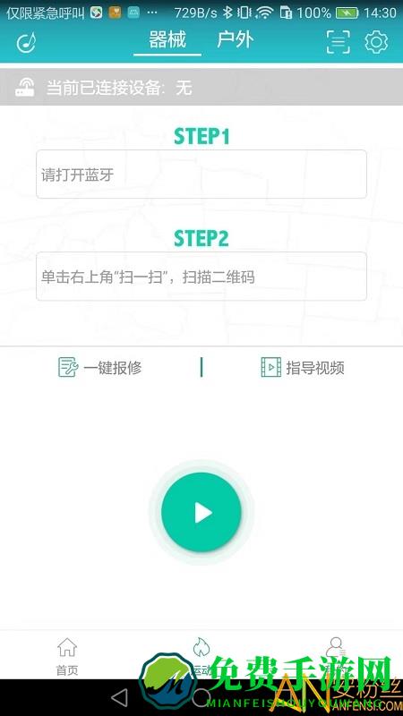 舒华运动app