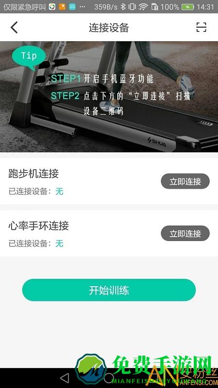 舒华运动app