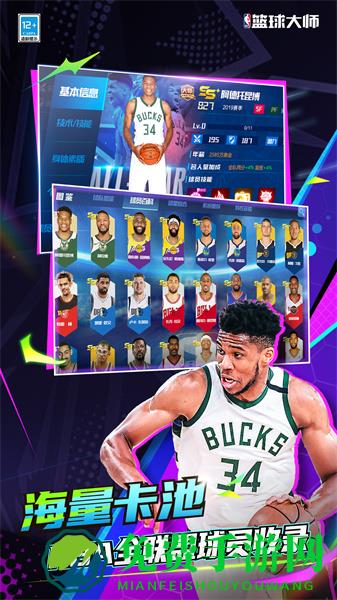 nba篮球大师手游uc版