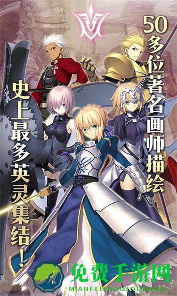 fategrandorder手游(命运冠位指定)