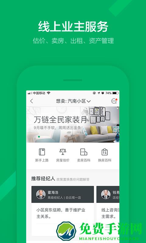 链家二手房app(链家)