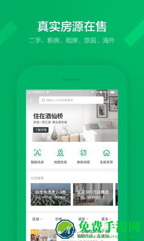 链家二手房app(链家)