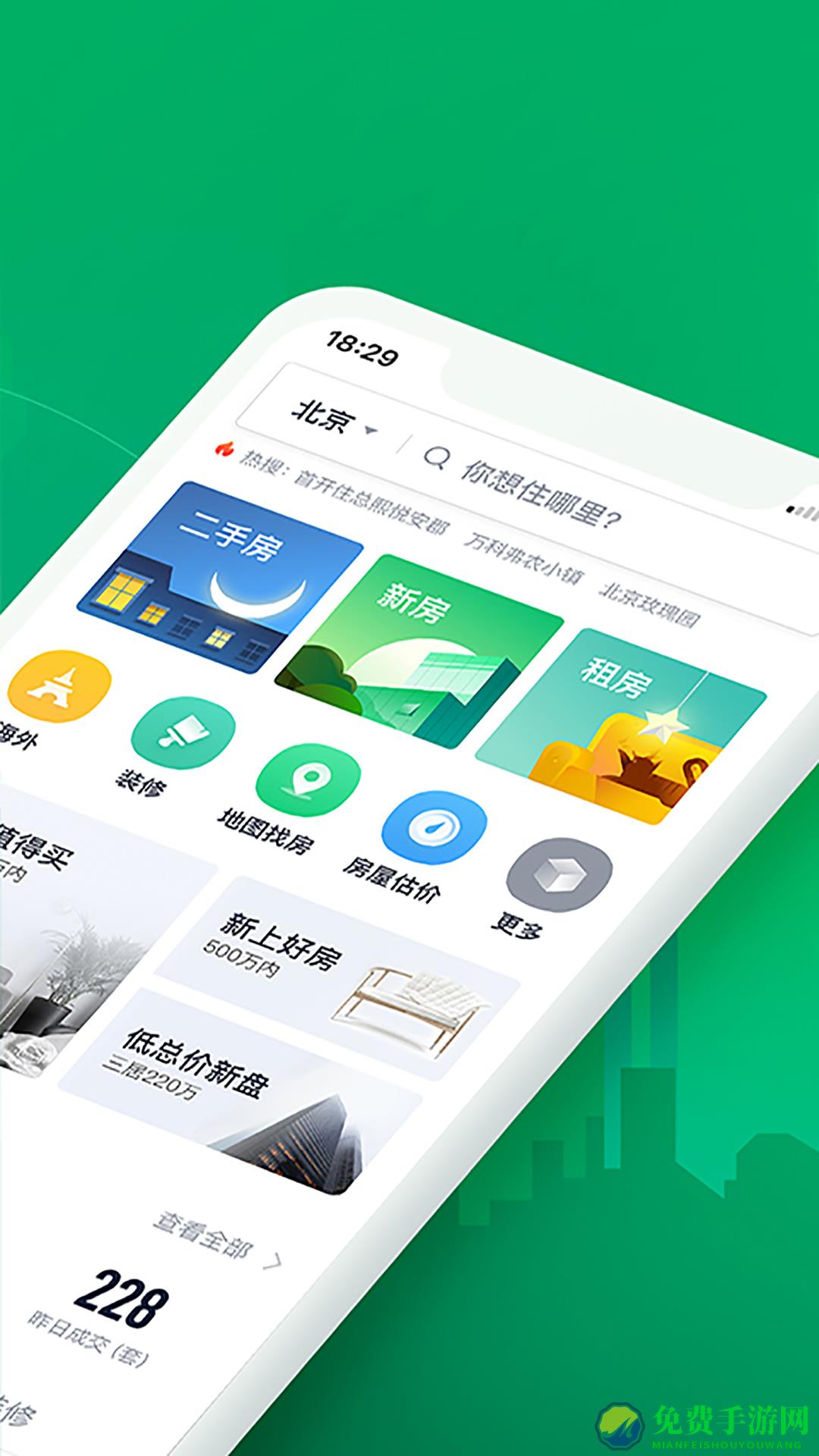 链家二手房app(链家)