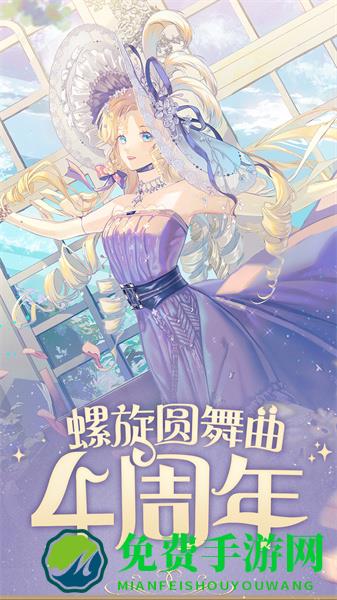 螺旋圆舞曲九游渠道服端