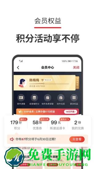 顺丰速运app客户端下载