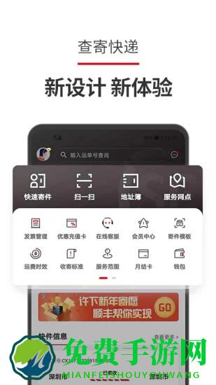 顺丰速运手机客户端