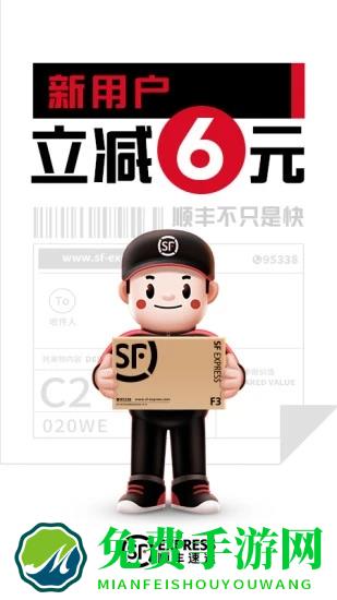 顺丰速运手机客户端