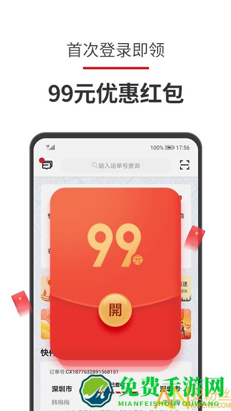 顺丰速运手机客户端