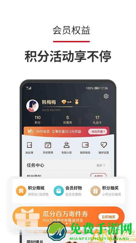 顺丰速运手机客户端