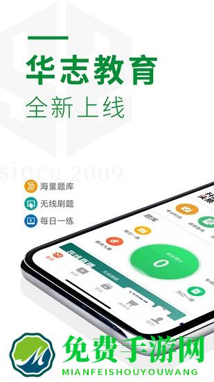 华志专升本官方版