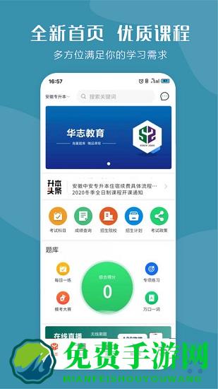 华志专升本官方版
