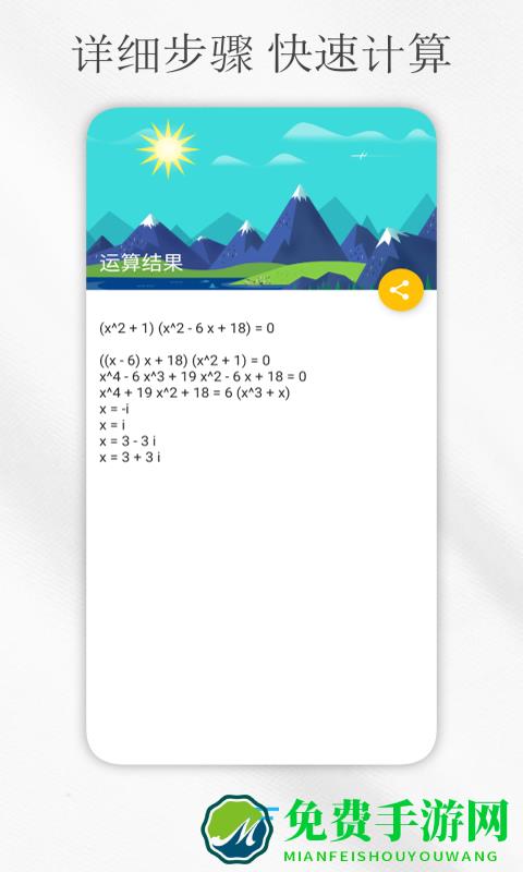 解方程计算器手机版