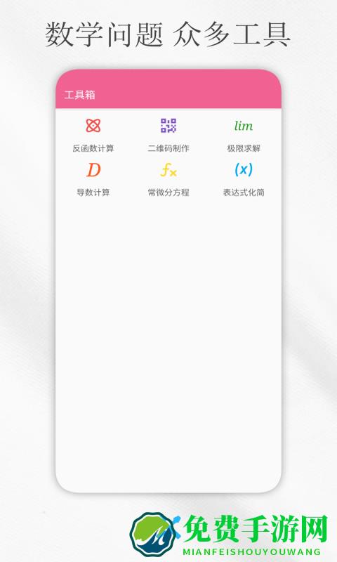 解方程计算器手机版
