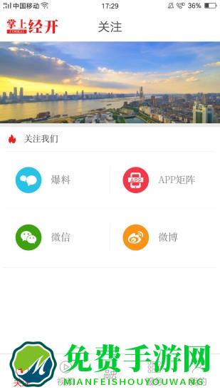 掌上经开app最新版