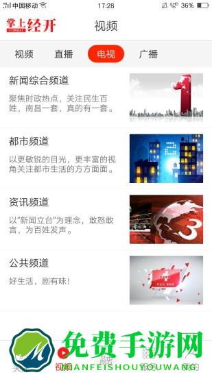 掌上经开app最新版