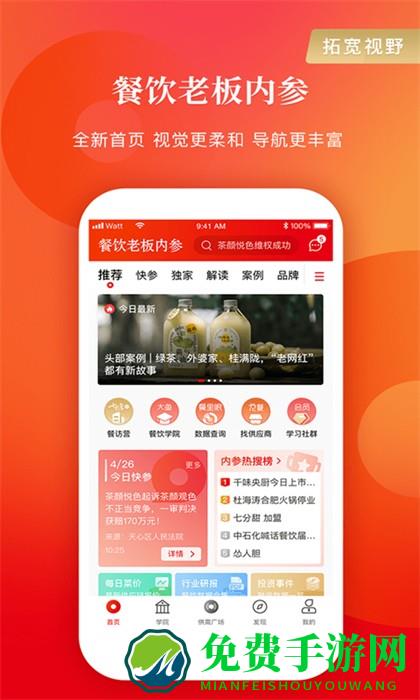 餐饮老板内参(餐饮经营培训)