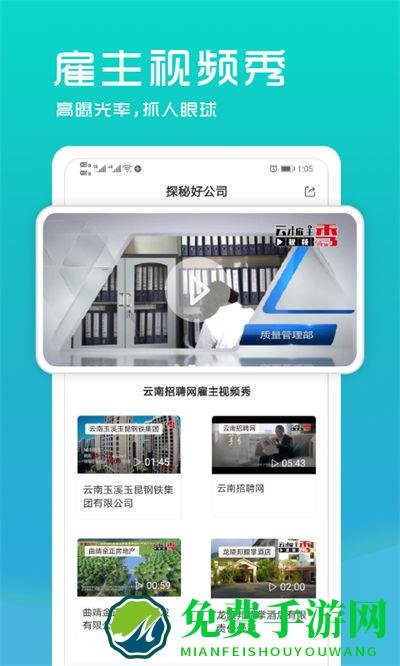云南招聘网企业招聘版