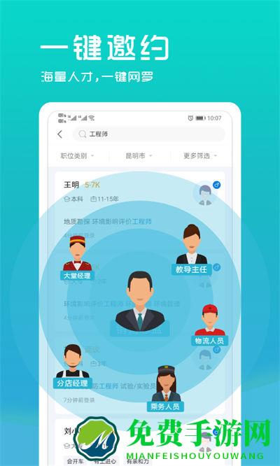 云南招聘网企业招聘版