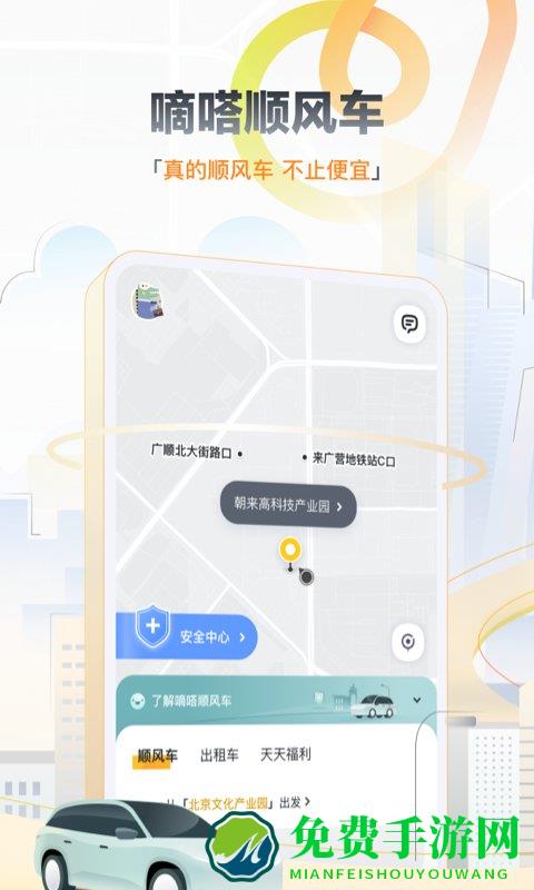 嘀嗒出行官方版