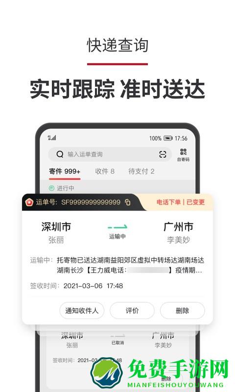 顺丰员工自助平台(又顺丰速运)
