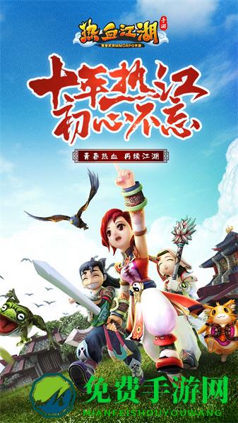 热血江湖手游vivo版