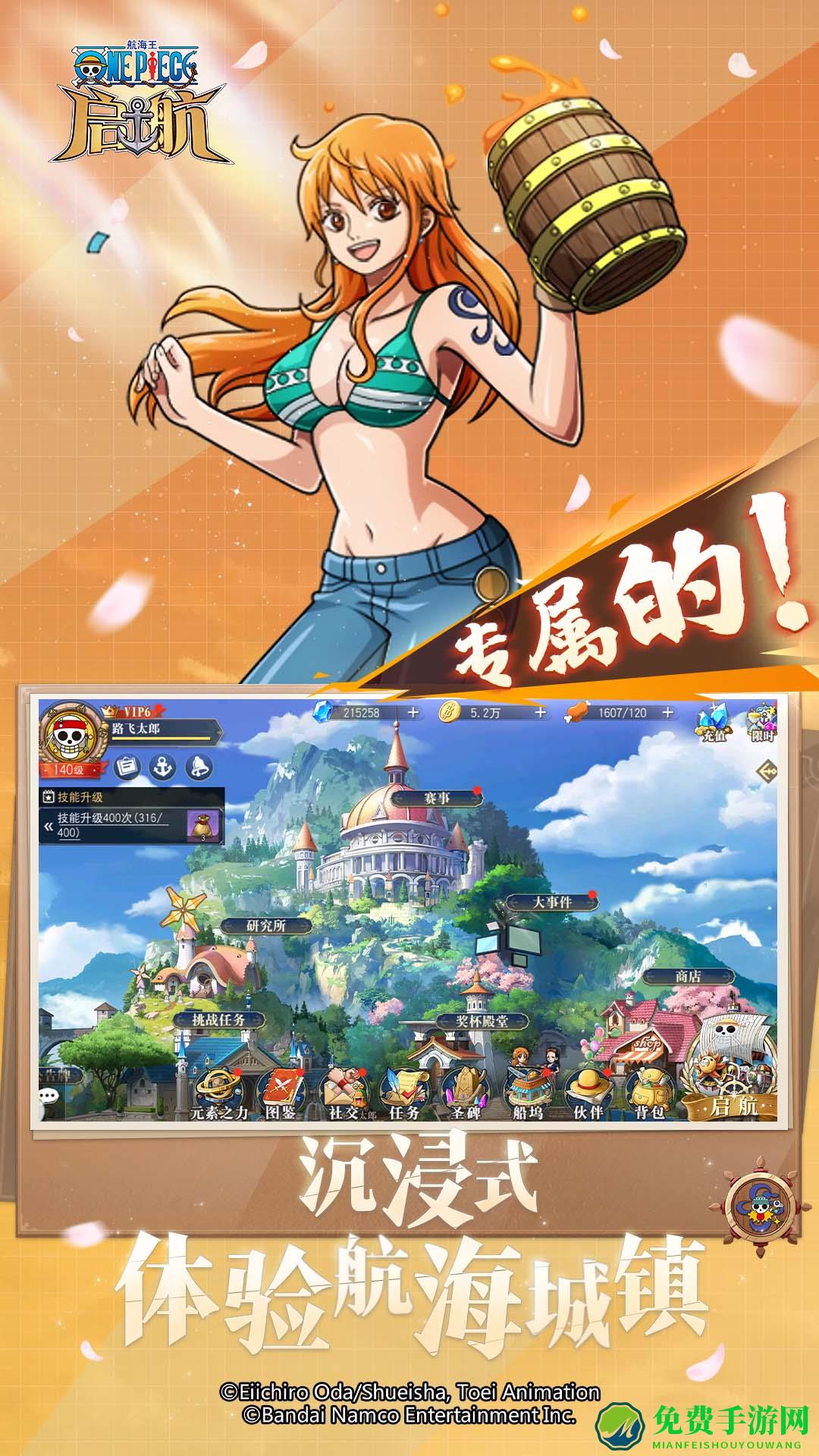 航海王启航360版手游