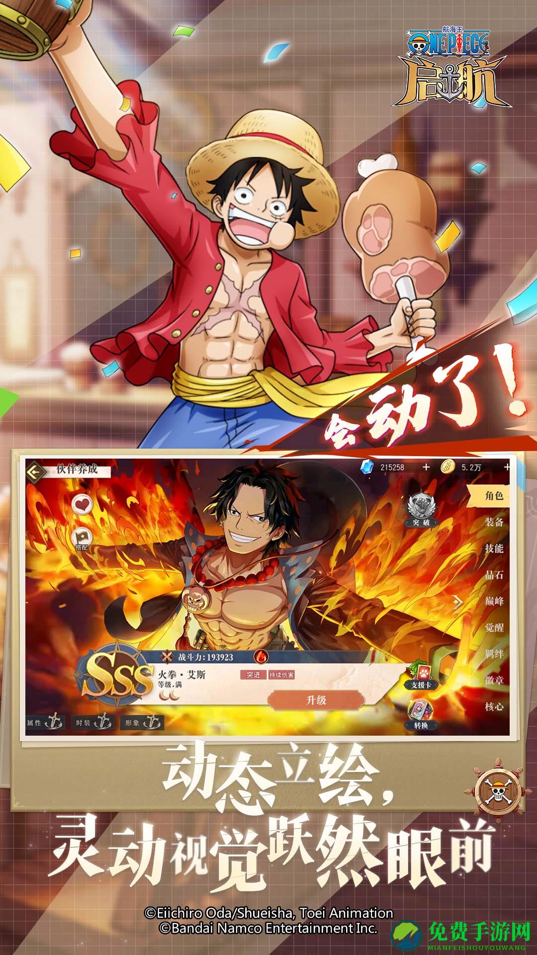 航海王启航360版手游