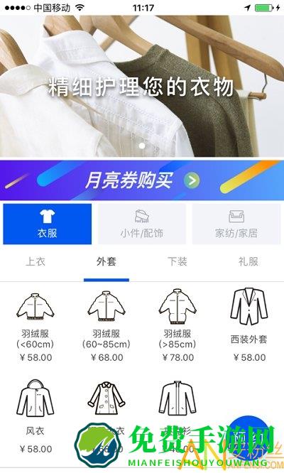 至尊洗衣app