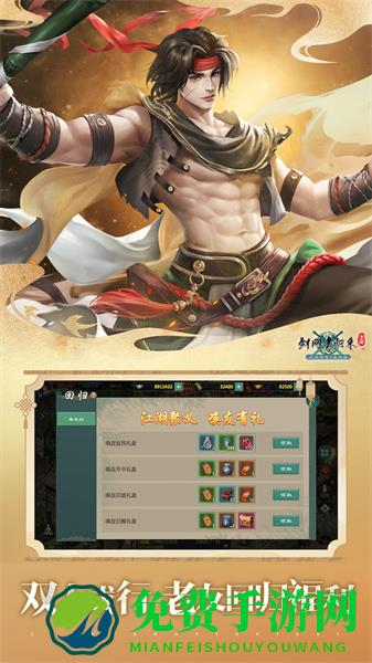 西山居剑网1归来国服最新版