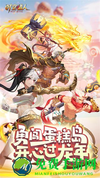 时空猎人微信登录版