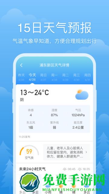心晴天气极速版