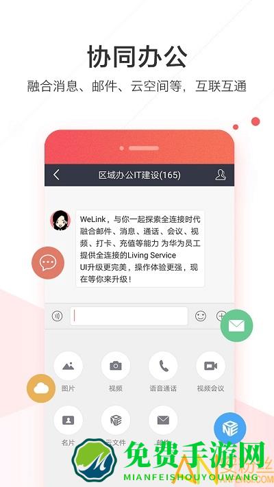 华为welink蓝色版