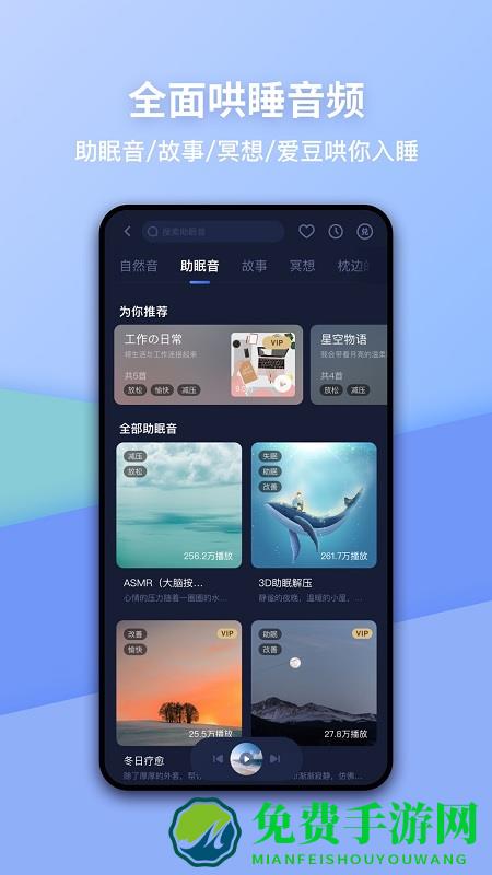 蜗牛睡眠官方版