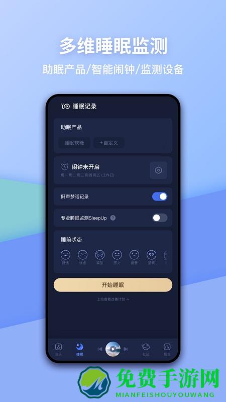 蜗牛睡眠官方版