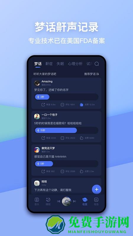 蜗牛睡眠官方版