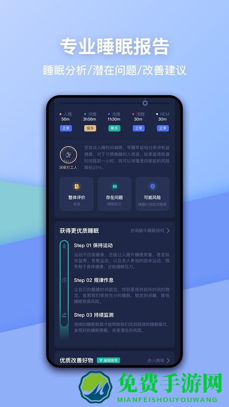 蜗牛睡眠官方版