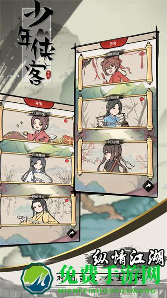 少年侠客九游版手机游戏