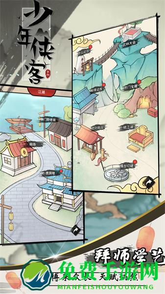 少年侠客九游版手机游戏