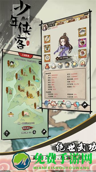 少年侠客九游版手机游戏