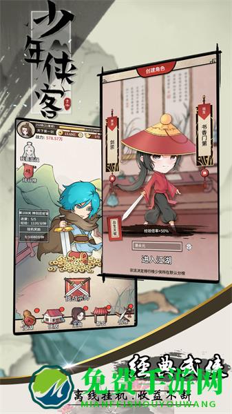 少年侠客九游版手机游戏