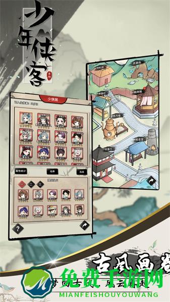 少年侠客九游版手机游戏