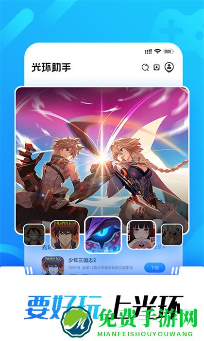 光环助手至尊版