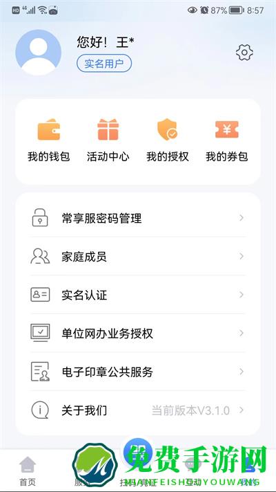 我的常州app