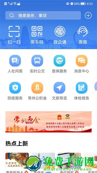 我的常州app